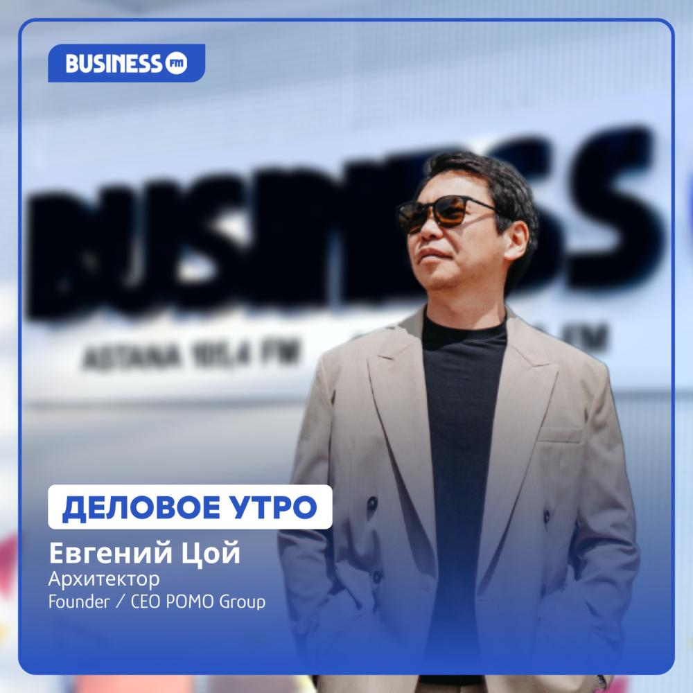Евгений Цой: от простого водителя до одного из лидеров архитектурной индустрии — Business FM Kazakhstan